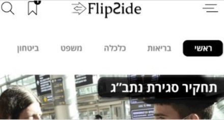 אפליקציית פליפסייד