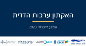 הזמנה להאקתון ערבות הדדית