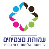 לוגו מצמיחים