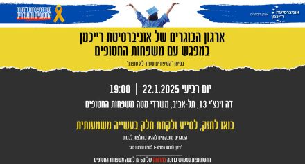 כנס משפחות החטופים