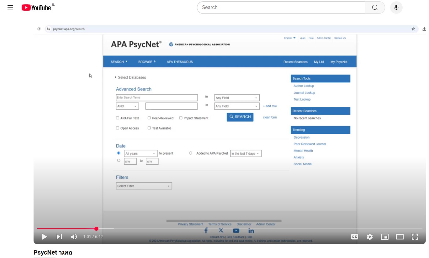 לומדות - מאגר המידע APA PsychNet