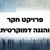 לפרטים נוספים