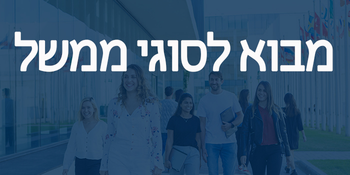 מבוא לסוגי ממשל