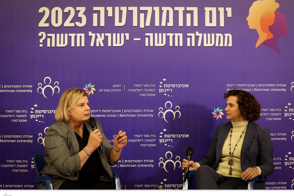 יום הדמוקרטיה 2023 -"ממשלה חדשה-ישראל חדשה?" | אוניברסיטת רייכמן ...
