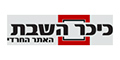 כיכר השבת