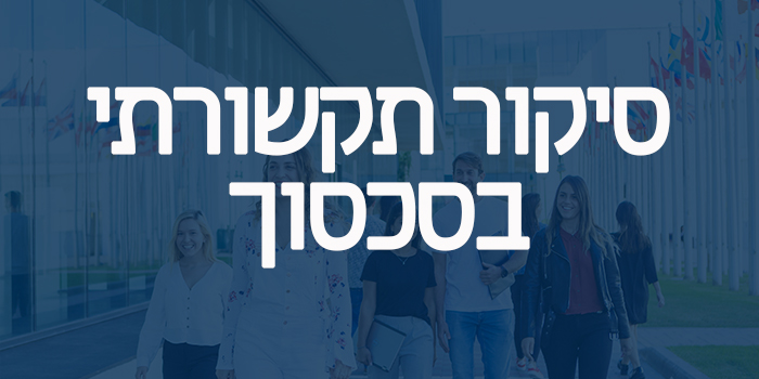 סיקור תקשורתי בסכסוך