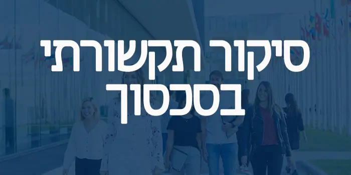 סיקור תקשורתי בסכסוך