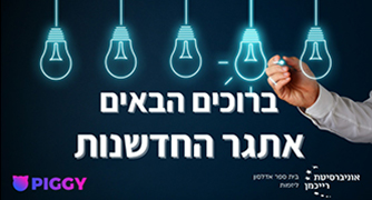 אתגר החדשנות