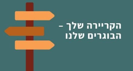 לוגו ארגון בוגרים