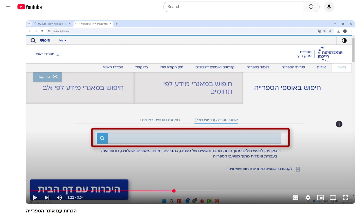 לומדות - היכרות עם אתר הספרייה