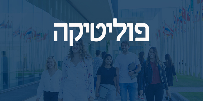 פוליטיקה