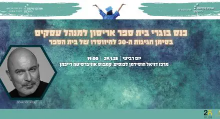 הזמנה כנס ליאור רז