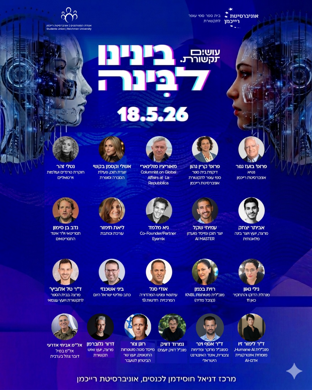 משתתפי הכנס