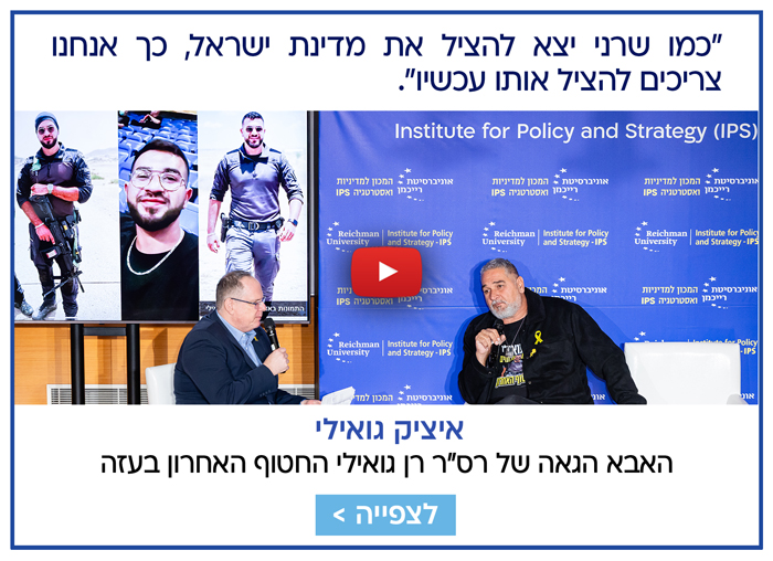 איציק גואילי, האבא הגאה של רס"ר רן גואילי החטוף האחרון בעזה