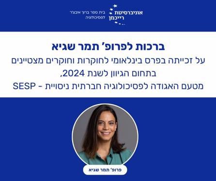 ברכות לתמר שגיא
