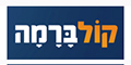 קול ברמה