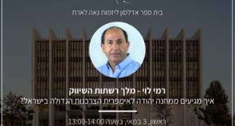 הזמנה לאירוח רמי לוי