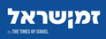 זמן ישראל