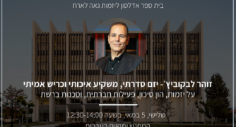 הזמנה לאירוח זוהר לבקוביץ'
