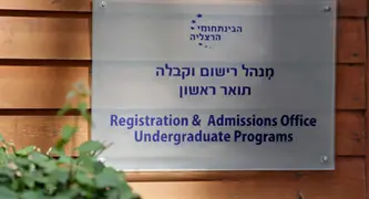 מנהל רישום וקבלה