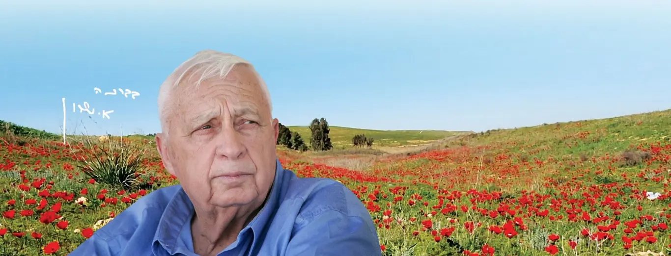 אריאל שרון