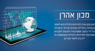 מכון אהרון