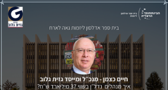 הזמנה לאירוח חיים כצמן