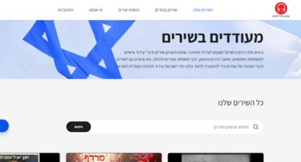מעודדים בשירים