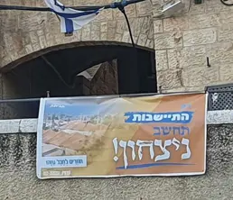 בעד התיישבות (שלט)