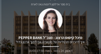 הזמנה לאירוח מיכל קיסוס הרצוג