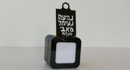 פתק נסיעה נעימה 