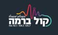 קול ברמה