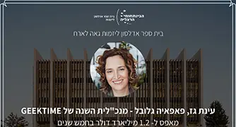 הזמנה לאירוח עינת גז