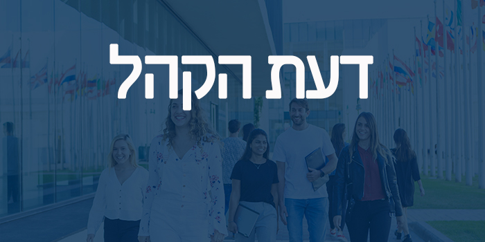 דעת הקהל