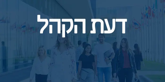 דעת הקהל